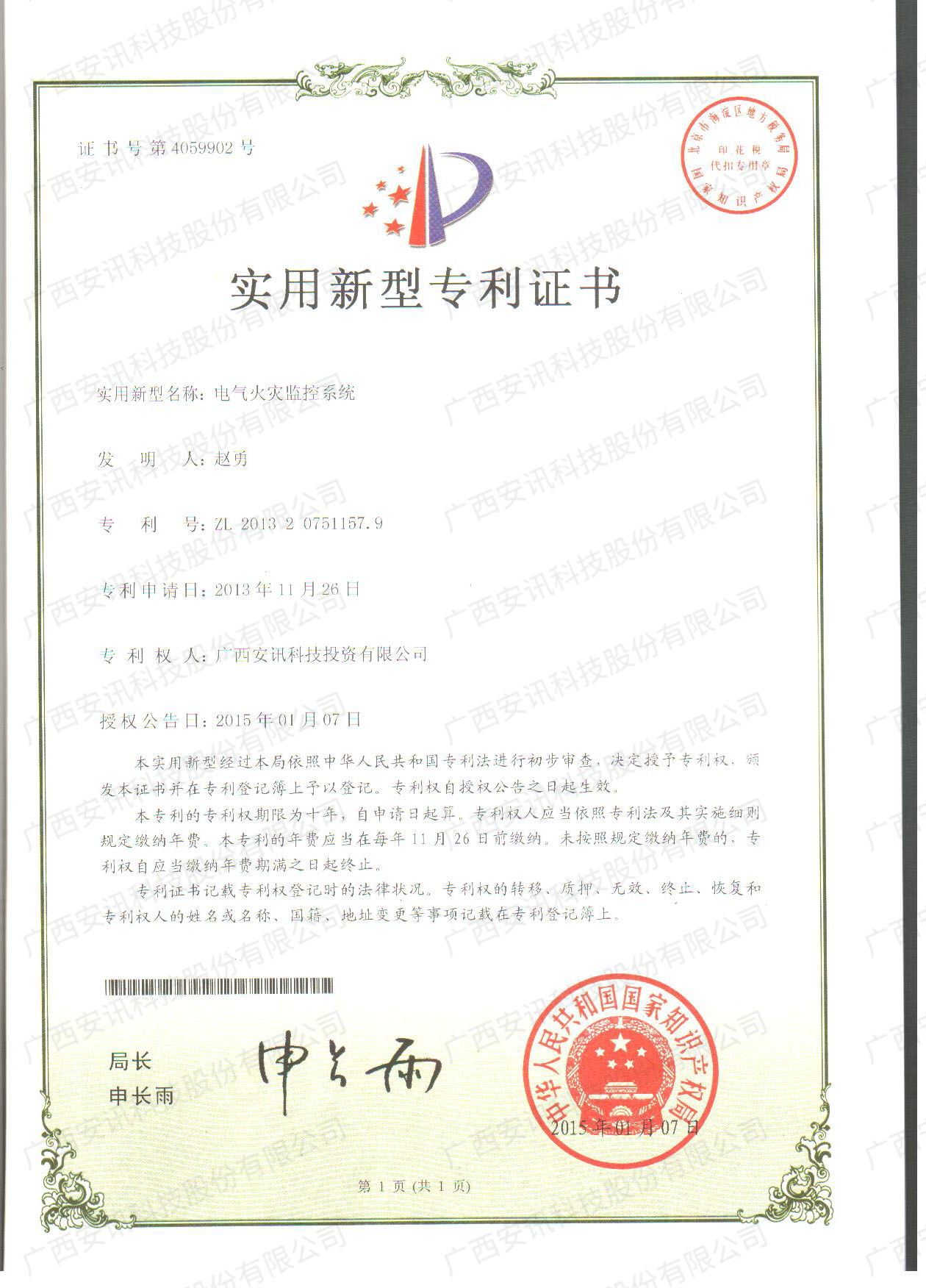 电气火灾监控系统