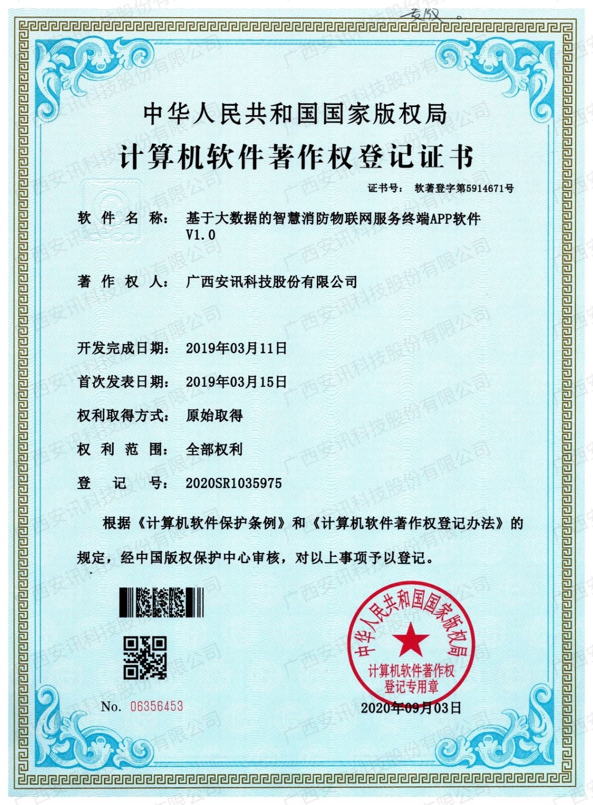 基于大数据的智慧消防物联网服务终端APP软件V1.0