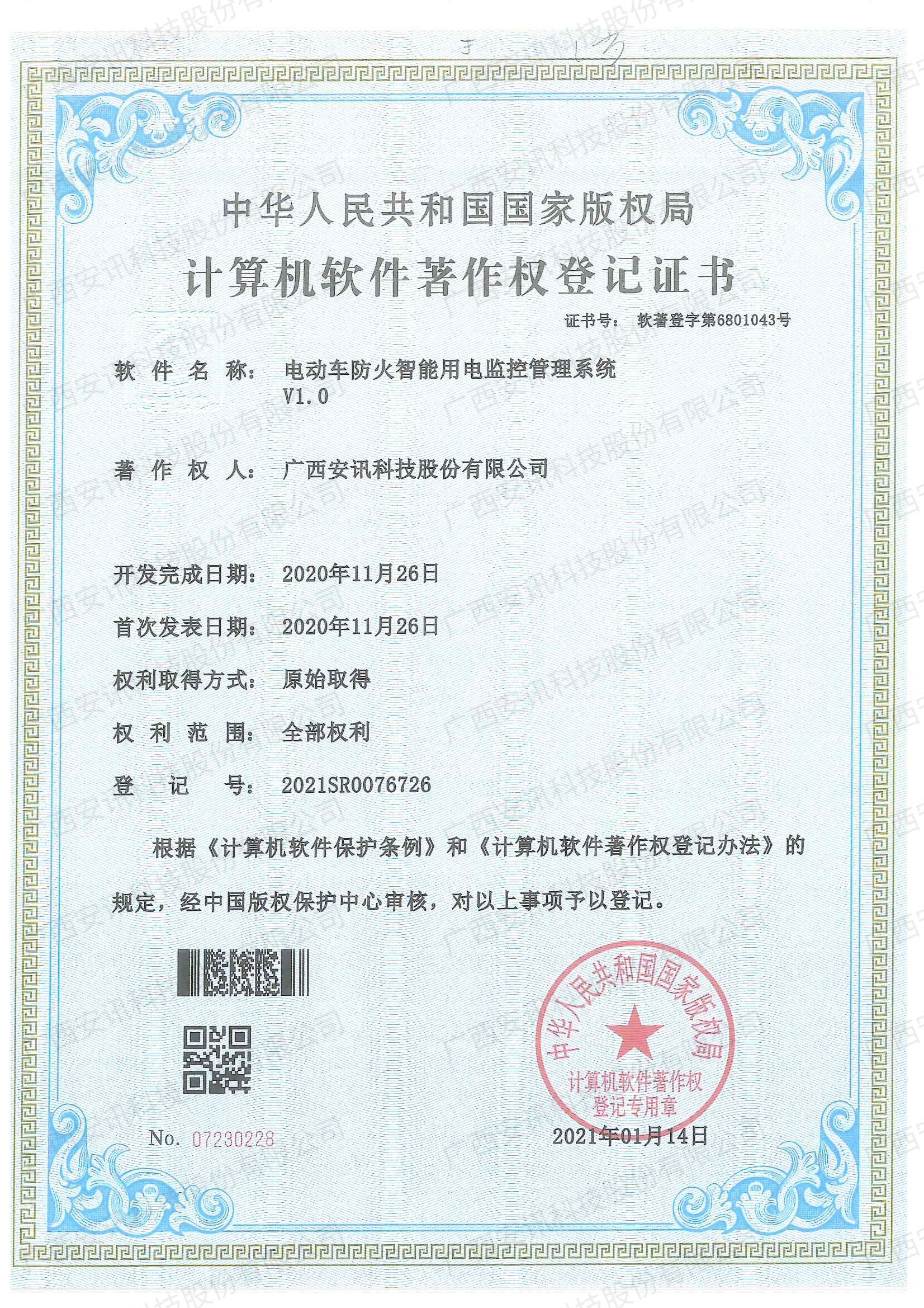 电动车防火智能用电监控管理系统V1.0