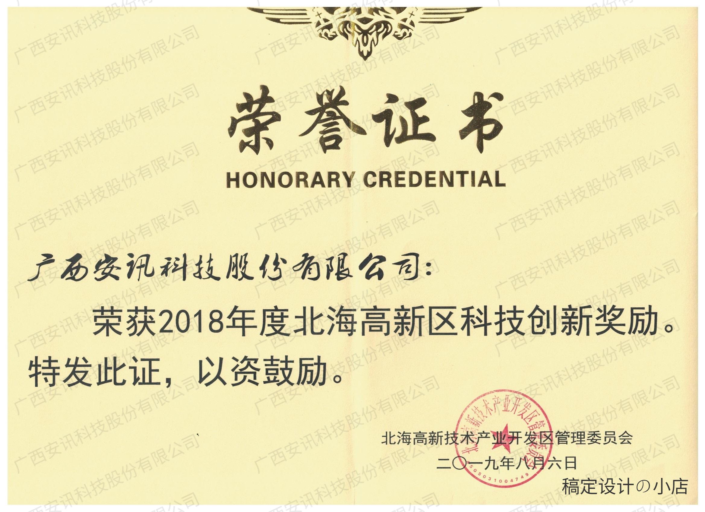 2018年高新区科技创新成果奖