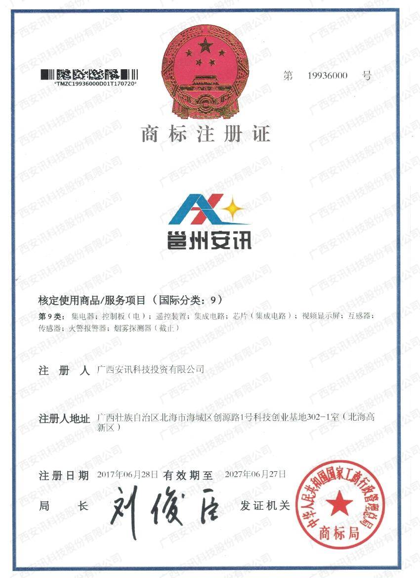 商标注册证书