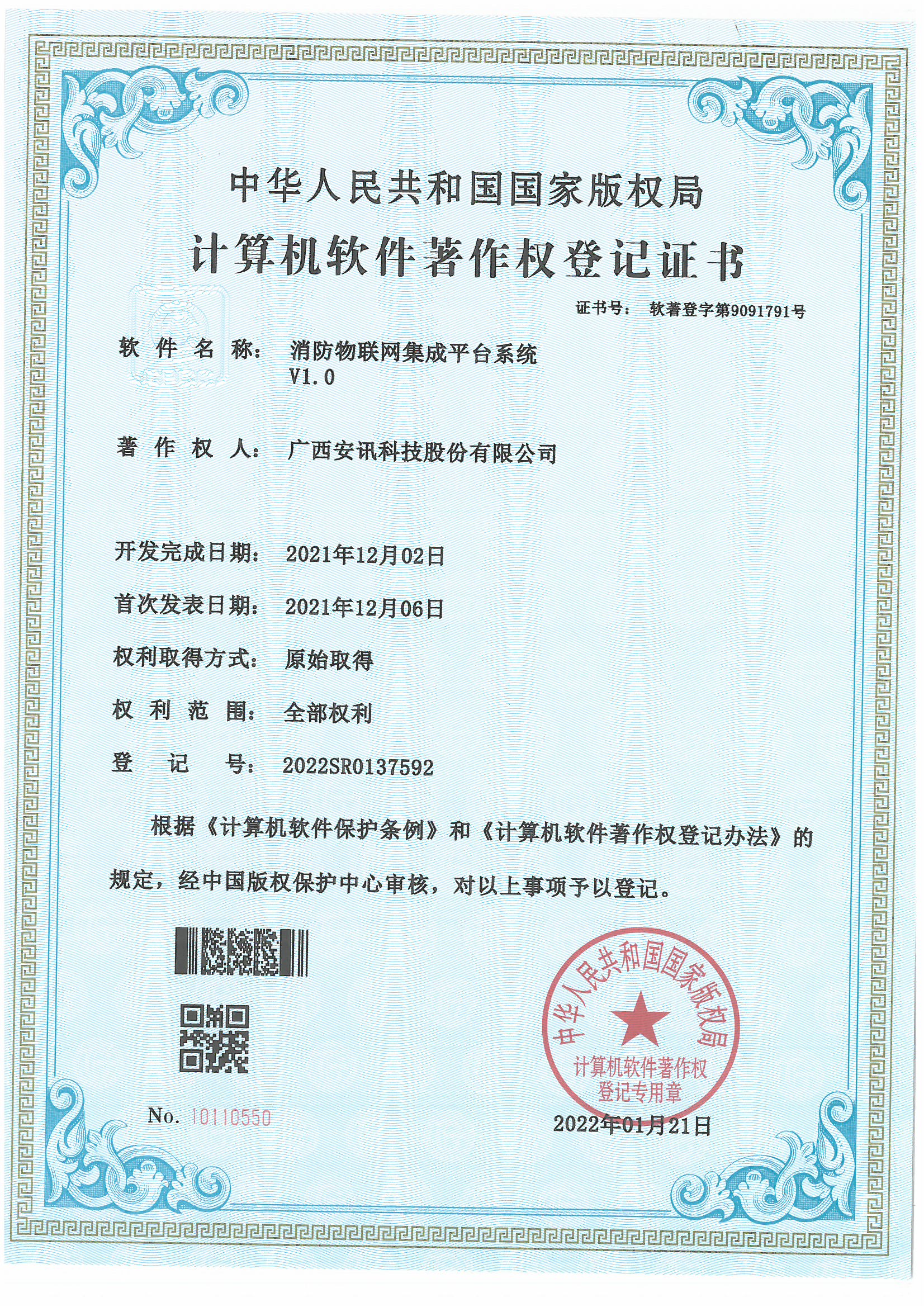 消防物联网集成平台系统V1.0
