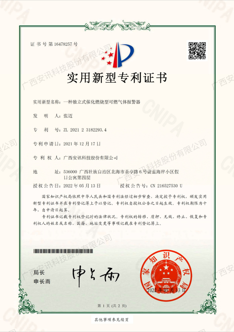 一种独立式催化燃烧型可燃气体报警器