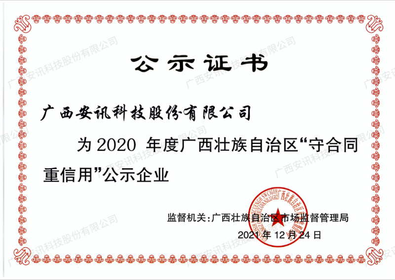2020年度“守合同重信用”